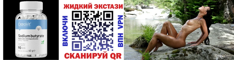 БУТИРАТ вода Ермолино