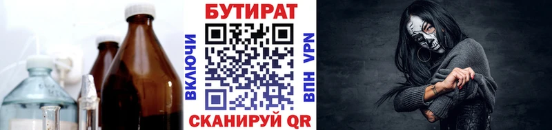 купить закладку  Ермолино  Бутират вода 